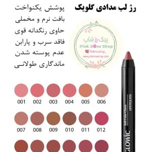 رژ لب مدادی برند گلویک