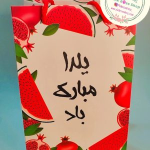 بگ یلدایی