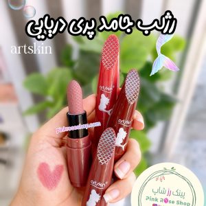 رژ لب جامد پری دریایی