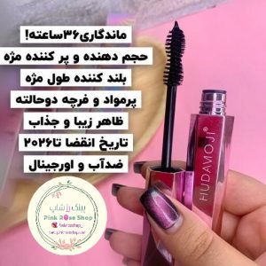 ریمل الماسی (درجه یک)