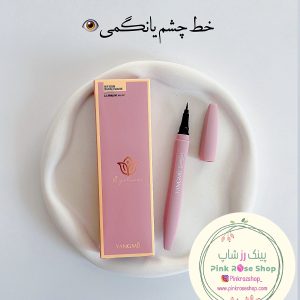 خط چشم ماژیکی یانگمی (اورجینال)